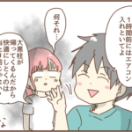 大黒柱が帰宅する１時間前にはエアコンをつけるように！