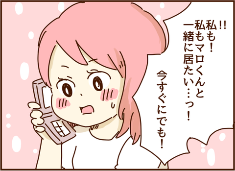 マロくんと居たい