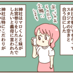 お宮参り前日。夫から遅くなると連絡が来て・・・