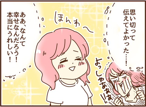 よっしゃあああ
