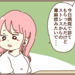 蕁麻疹の原因はストレスだと夫に説明すると・・・