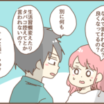 医者に本当の事を話さず、薬も飲まなくなるけど通院はする夫