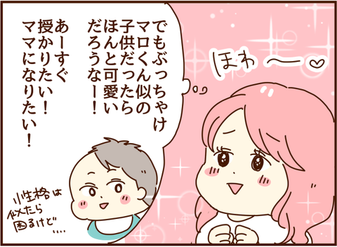 マロくん似だったらいいな