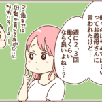家計の為に一時保育を利用して働くことを決意！