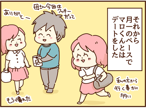 デート