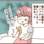 私がSNSに書いた愚痴の内容