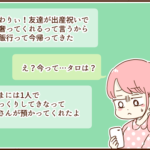 モラ夫が面会に来なかった理由に愕然