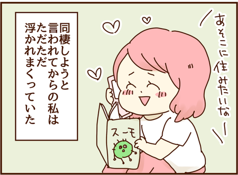浮かれる私