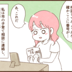保健師訪問をモラ夫に伝えると・・・