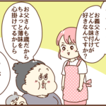 あからさまな態度をする義父
