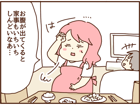 家事もしんどい