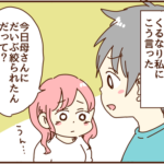 義母に説教された私を心配をしてくれると思ったら・・・