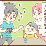 初離乳食は食べて当たり前？あまりにも無知な夫