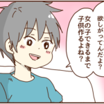 女の子を産むことが親孝行？夫のズレた価値観