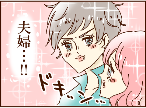 夫婦