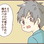 夫に家計の為にバイトをしてほしいと相談してみたら