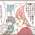 スナックの面接内容を夫に話したら・・・