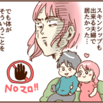 産後の夫婦生活が無理になったメンタル的な部分