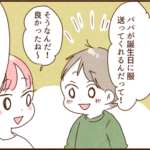 【離婚後の話】モラ元夫から息子への誕生日プレゼント