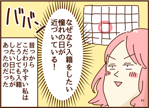 憧れの日