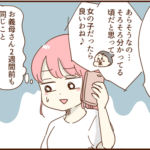 2人目の性別判明！モラ夫と義母に報告は・・・