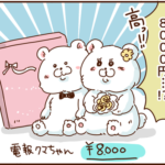 夫に頼まれた電報の代金問題