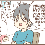納得できない夫