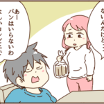 まるで子供のような夫