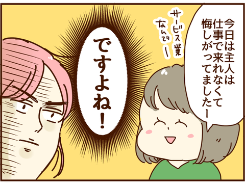 ですよね！