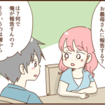 義両親への性別報告、しかし義父はと言うと・・・
