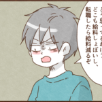 「自分が働きたいから給料の低い求人を探したんだろ」と決めつけるモラ夫