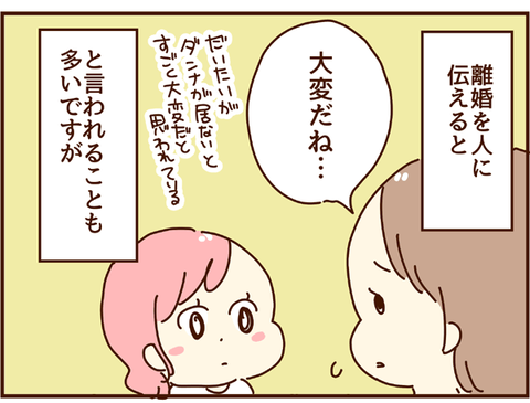 大変だね