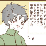 息子の運動会とモラ夫２