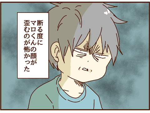 歪む夫