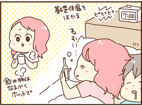 基礎体温