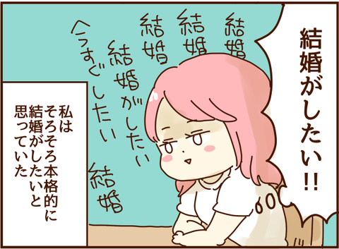 結婚したい
