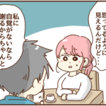 「察してほしい」夫。でも怒っている原因がわからない・・・