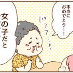 お義母さん時代の妊娠の話を聞いたら夫は・・・