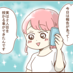義母に妊娠報告、しかし・・・