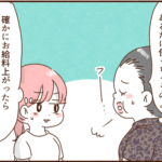 義母がモラ息子の為にずっとしている事と給料事情