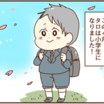 離婚して今現在の状況