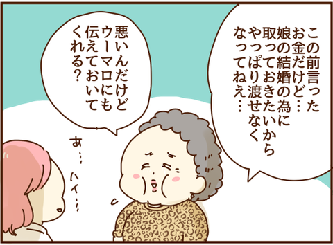 あ…ハイ…