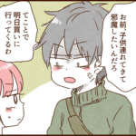 機種変更をするという理由で半休を取ったモラ夫
