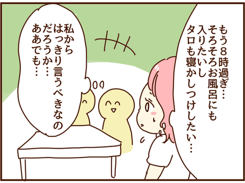 言いたくても言えない