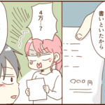 夫が仕事から帰ってきたその手に持っていた物
