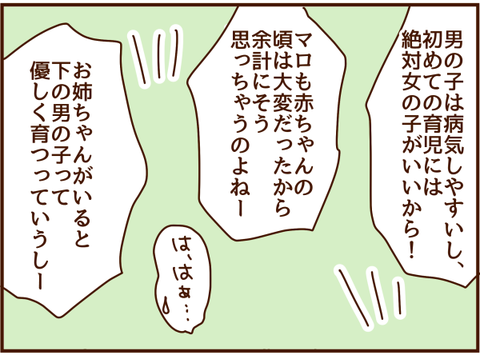 産み分け