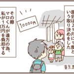 元夫との面会後に子供たちから渡されたものは・・・