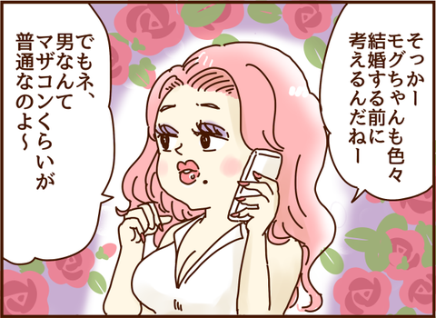 マザコンくらいが普通