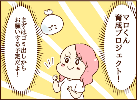 育成プロジェクト