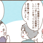 モラ夫、幼稚園の件で義母を味方につけようとする